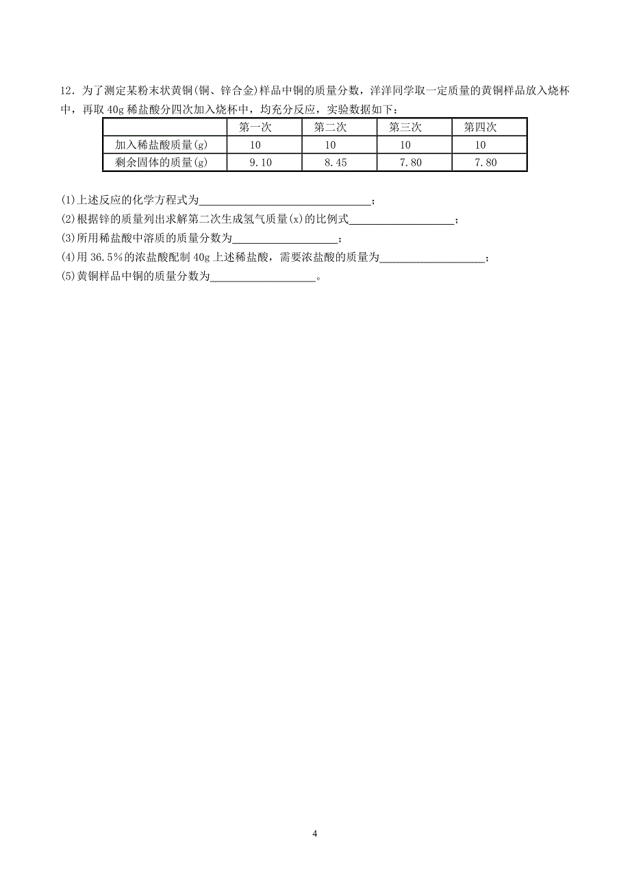 中考化学有关溶液与化学方程式综合计算题_第4页