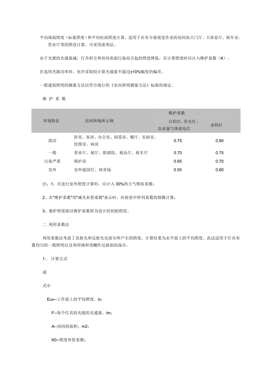 利用系数法计算平均照度_第4页