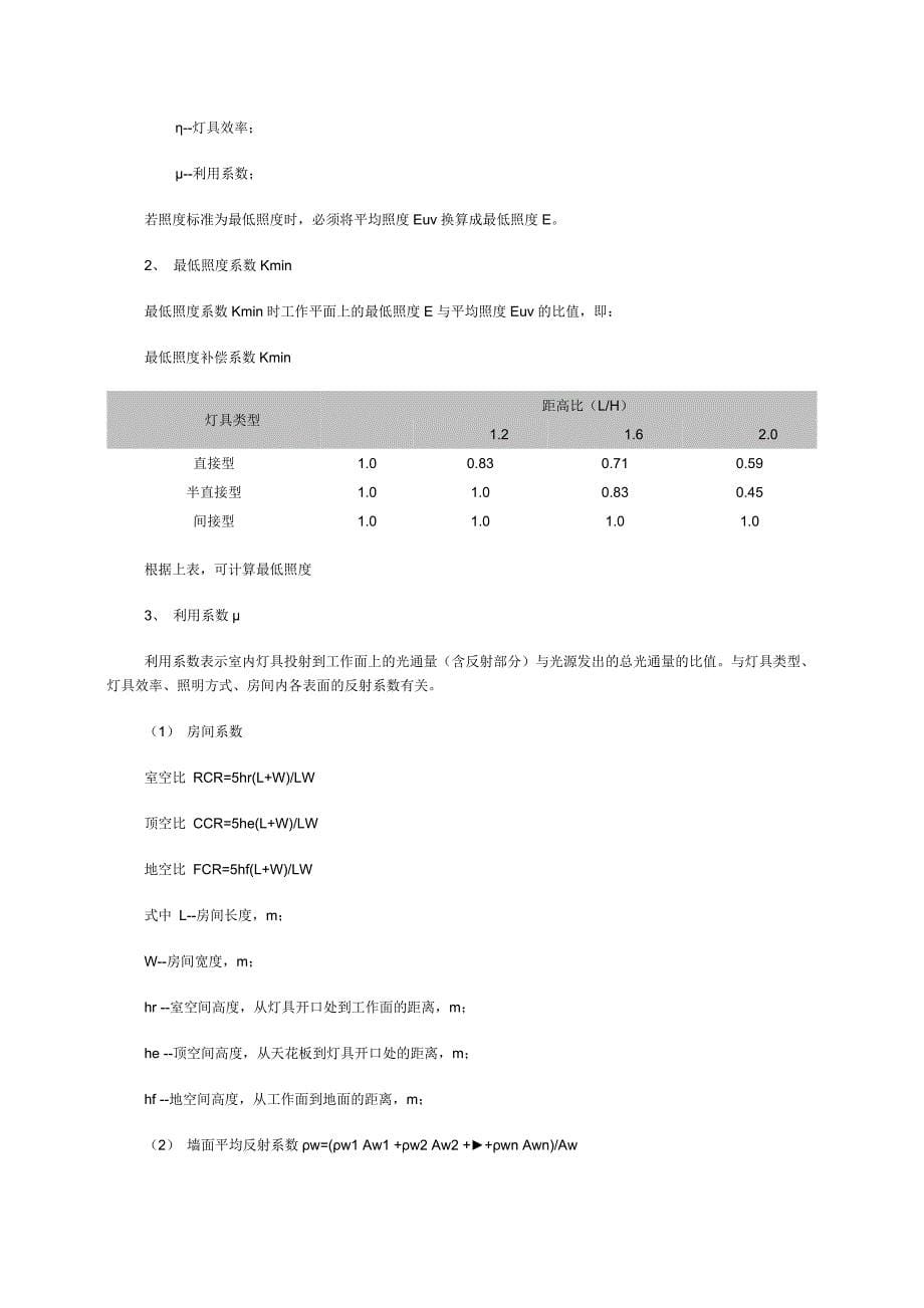 利用系数法计算平均照度_第5页