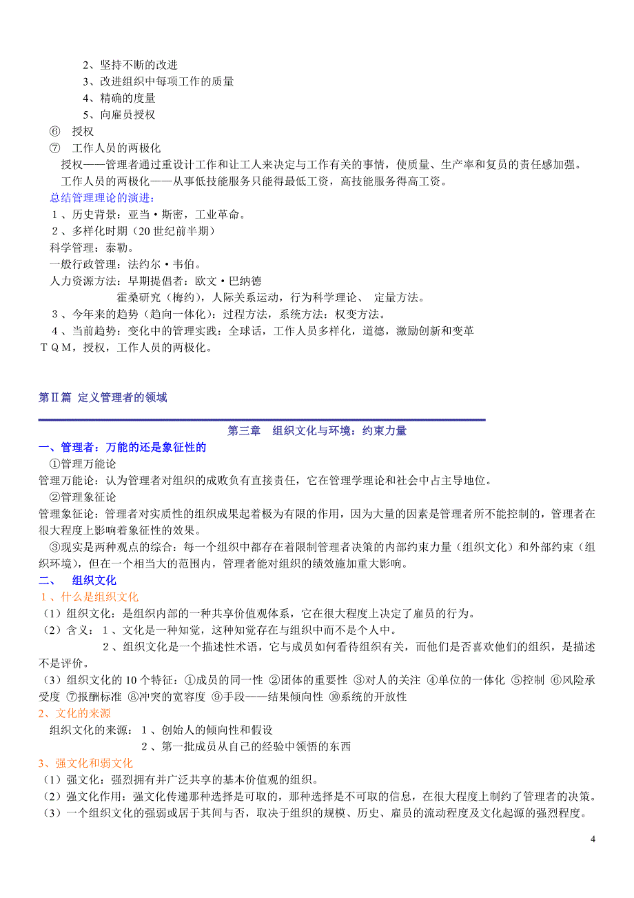 北京体育大学管理学考博复习要点_第4页