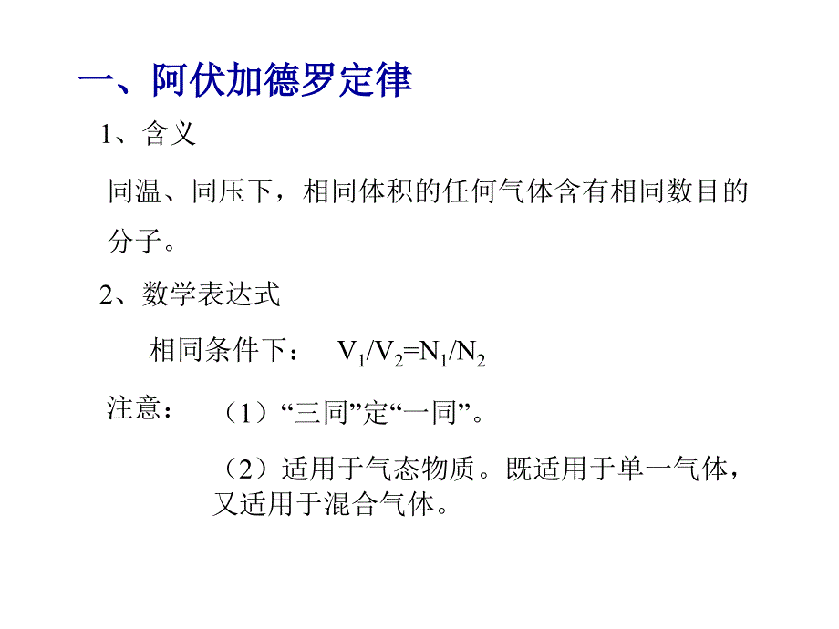 高一化学阿伏加德罗定律应用_第3页