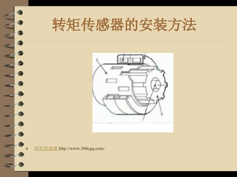 转矩传感器的安装方法_第4页