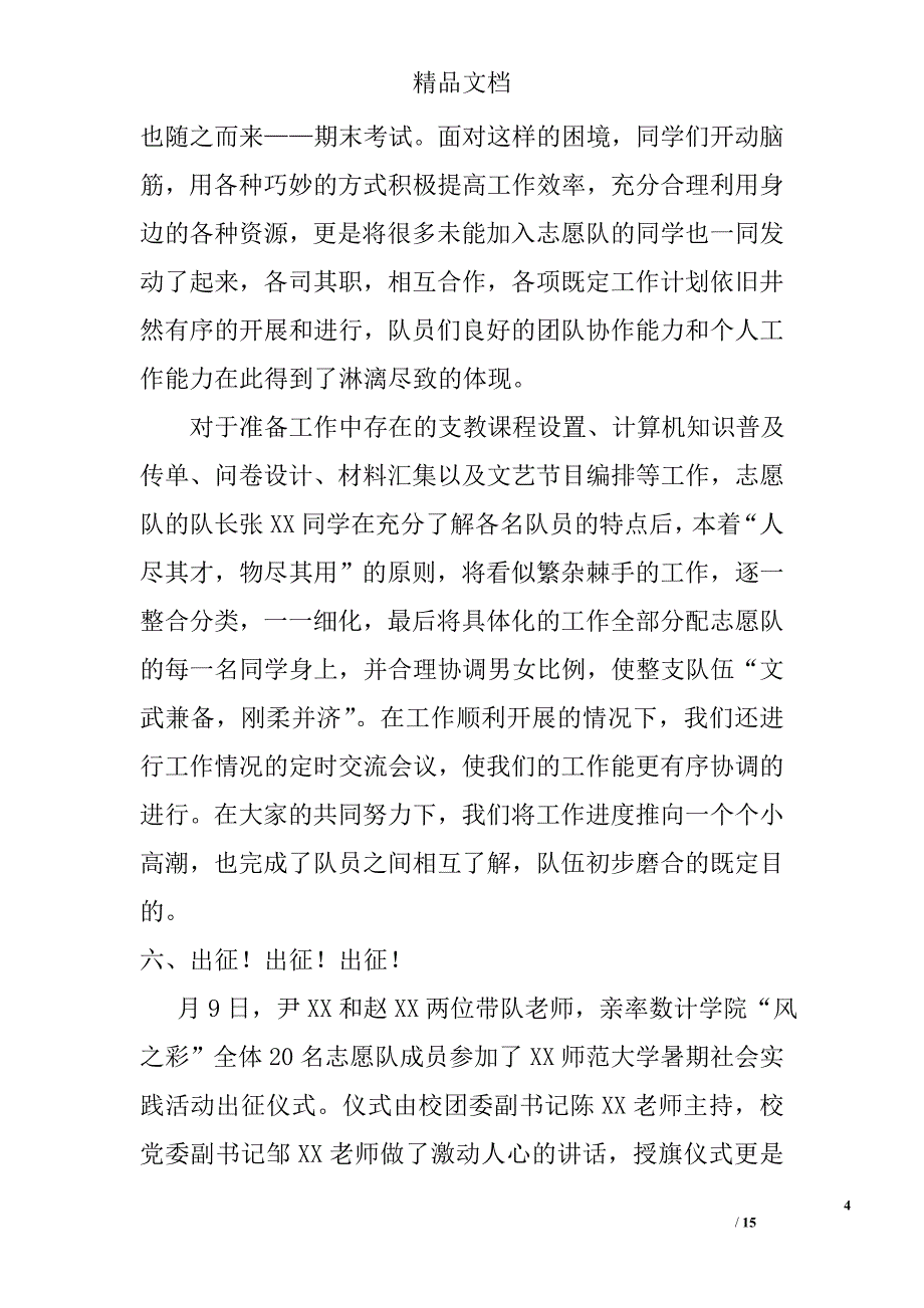 2015年暑期“三下乡”社会实践活动总结报告精选_第4页