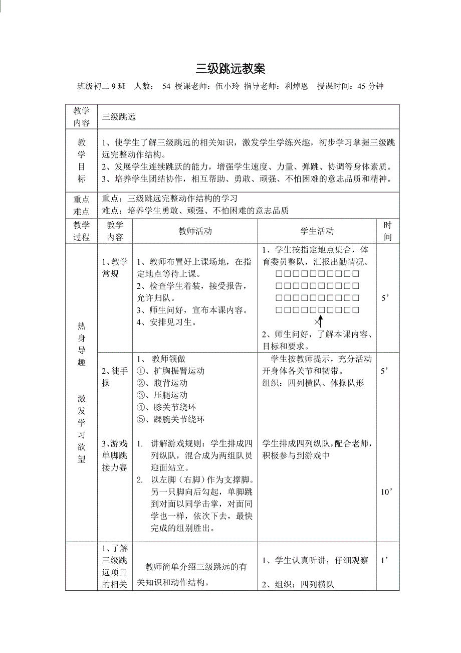 三级跳远教案_第1页