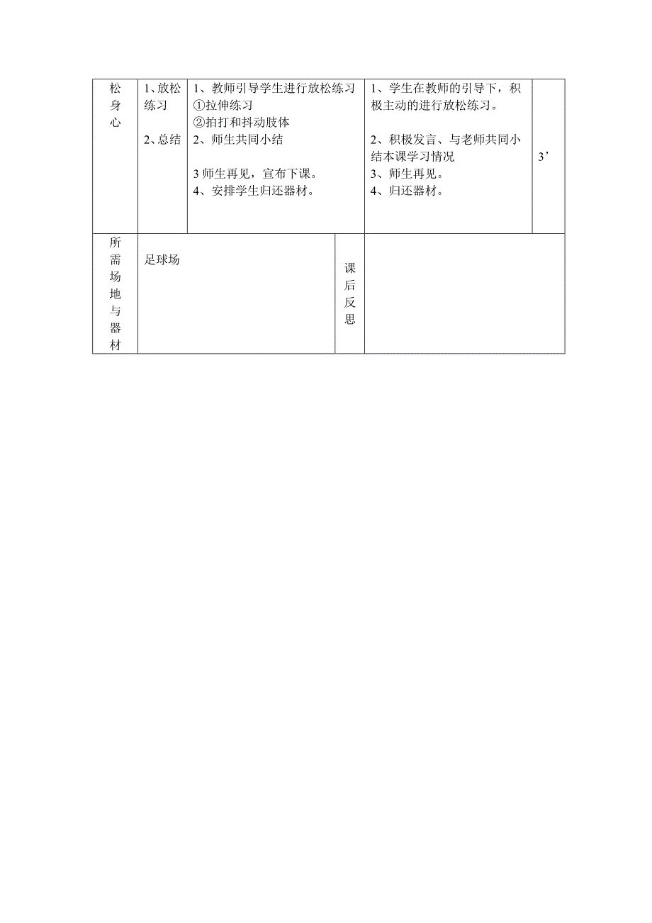 三级跳远教案_第3页