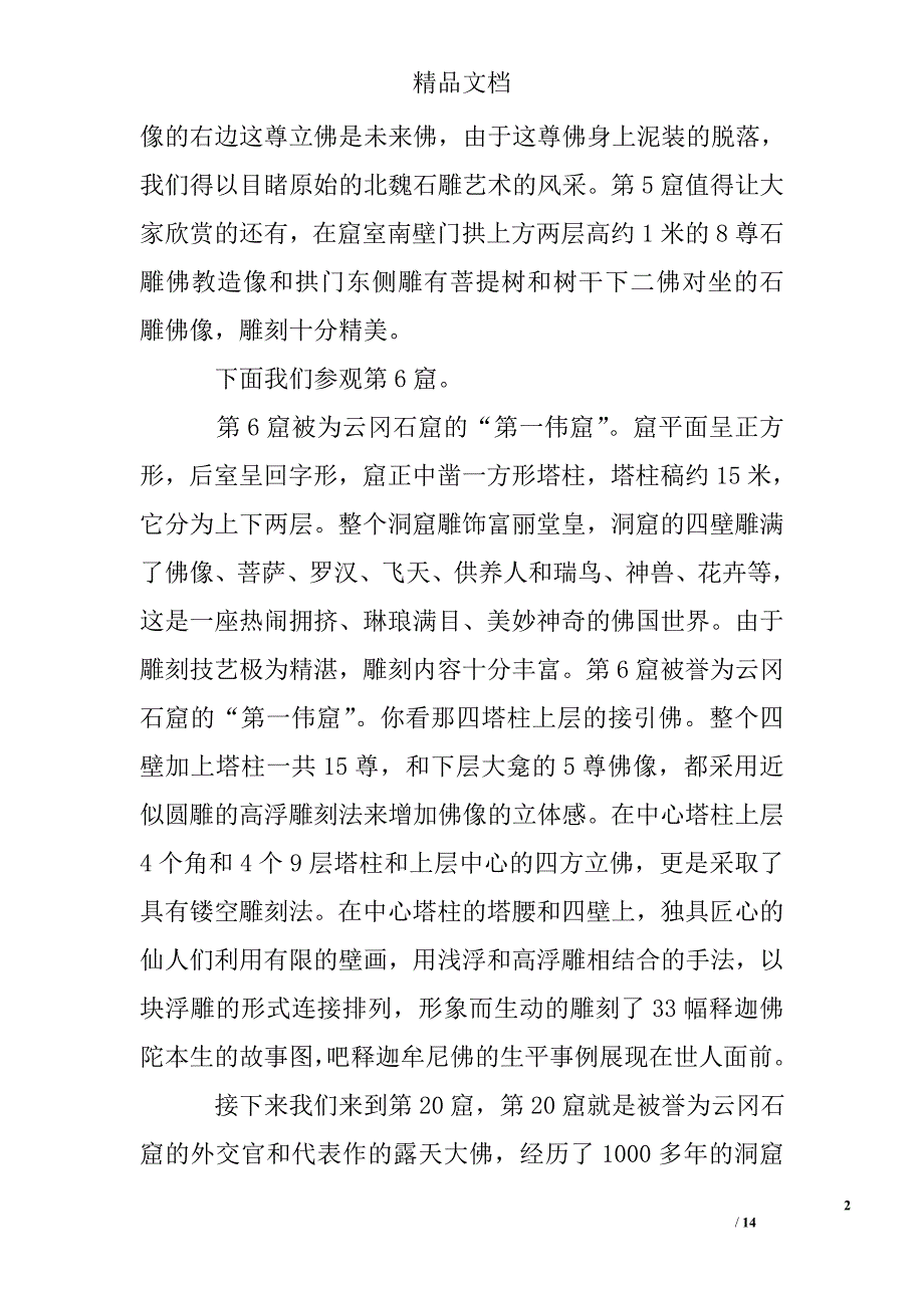 云冈石窟导游词精选 _第2页