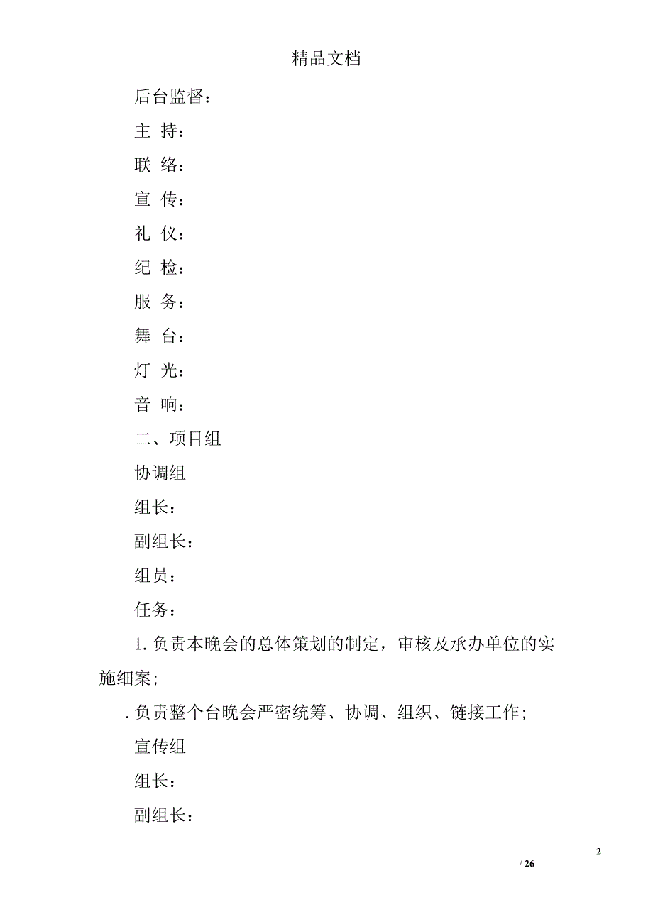 文艺晚会策划书五篇精选_第2页