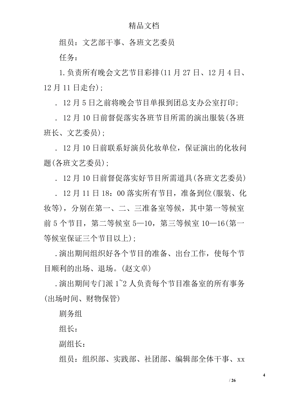 文艺晚会策划书五篇精选_第4页