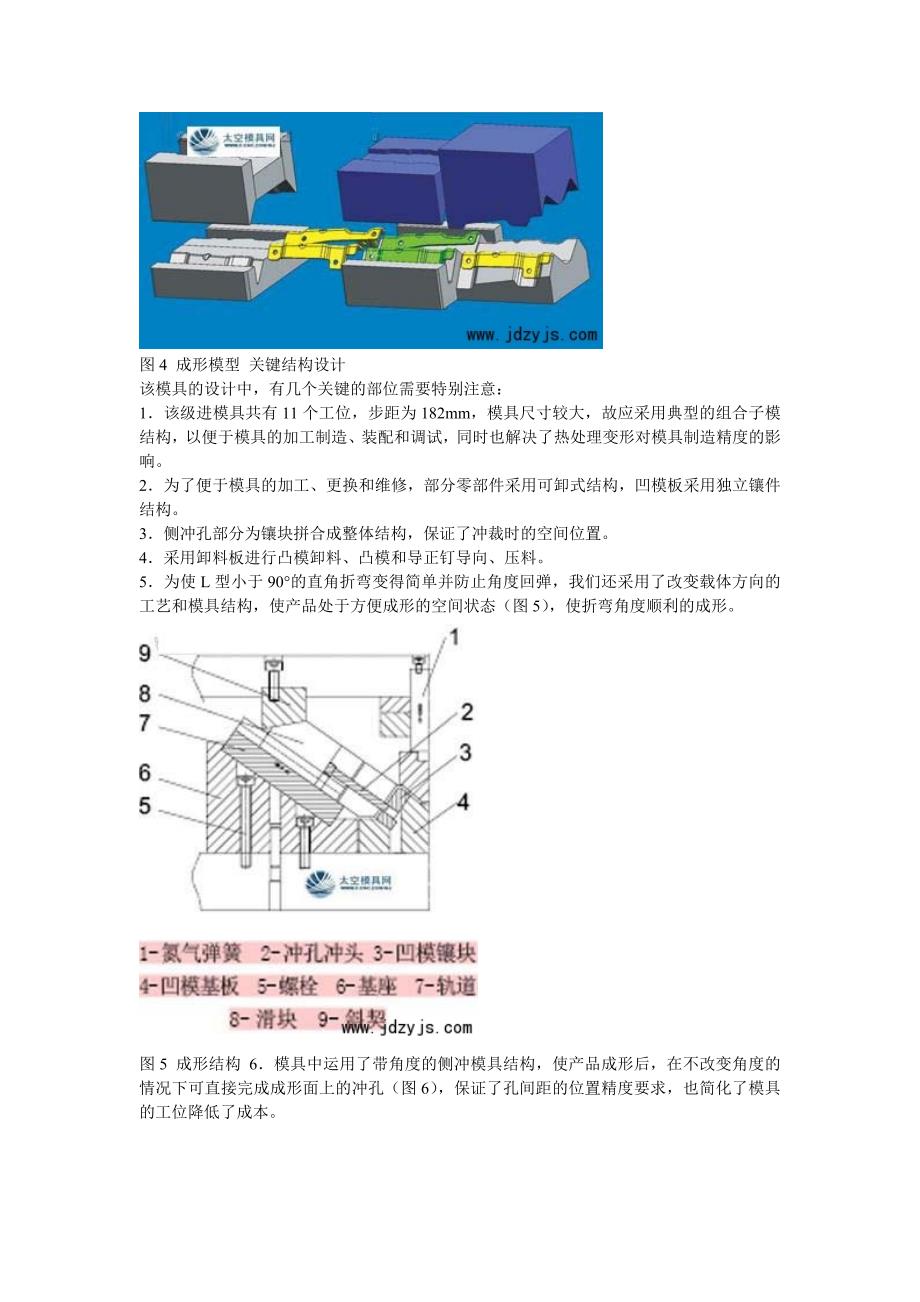 车门连接件级进模设计_第3页