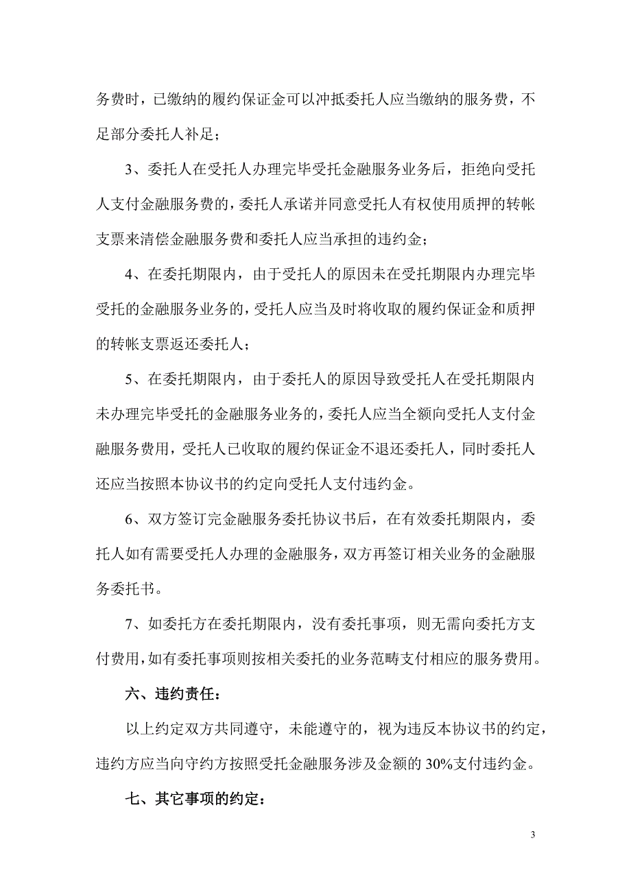 金融服务委托协议书_第3页