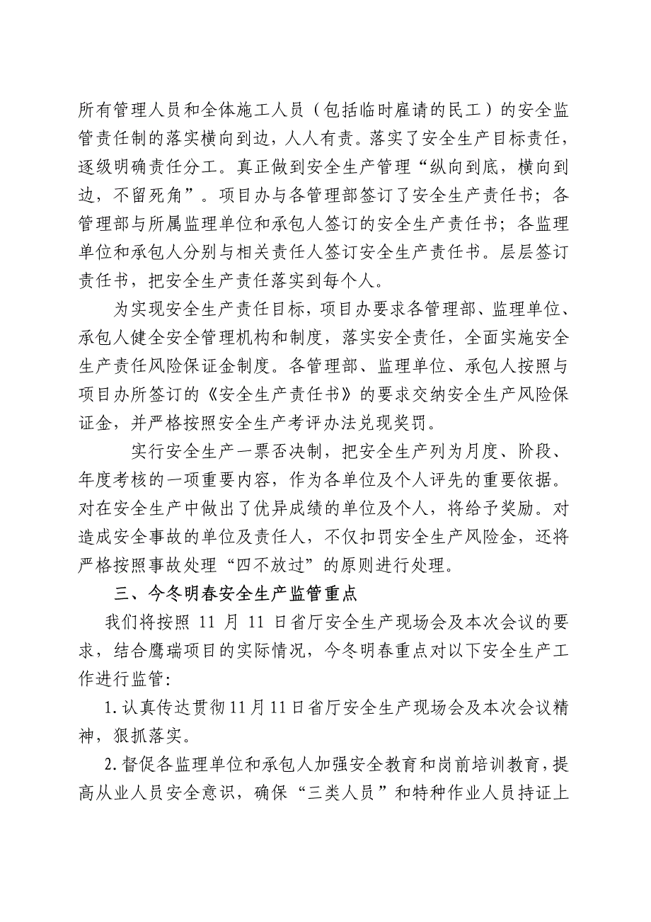 鹰瑞项目办安全生产情况通报_第4页