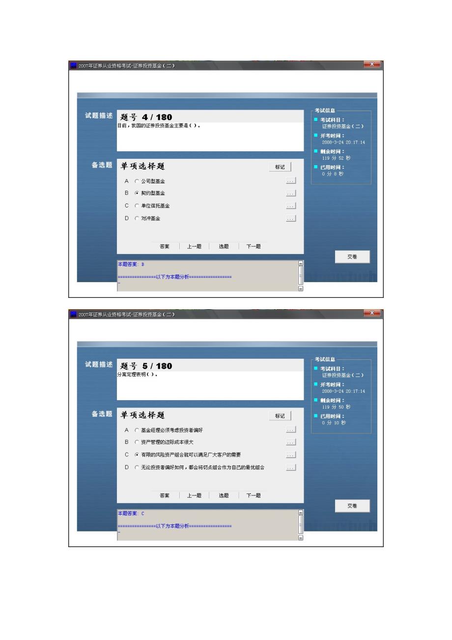 《证券投资基金》保过班押题题库二_第3页