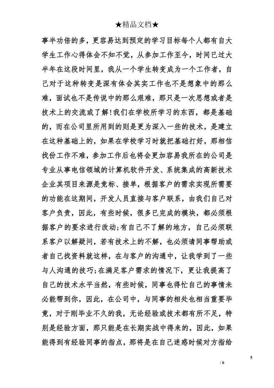 大学生读书心得体会精选_第5页