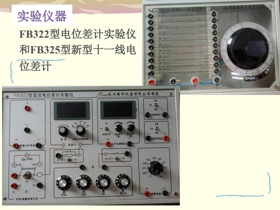 电位差计大学物理实验_第3页