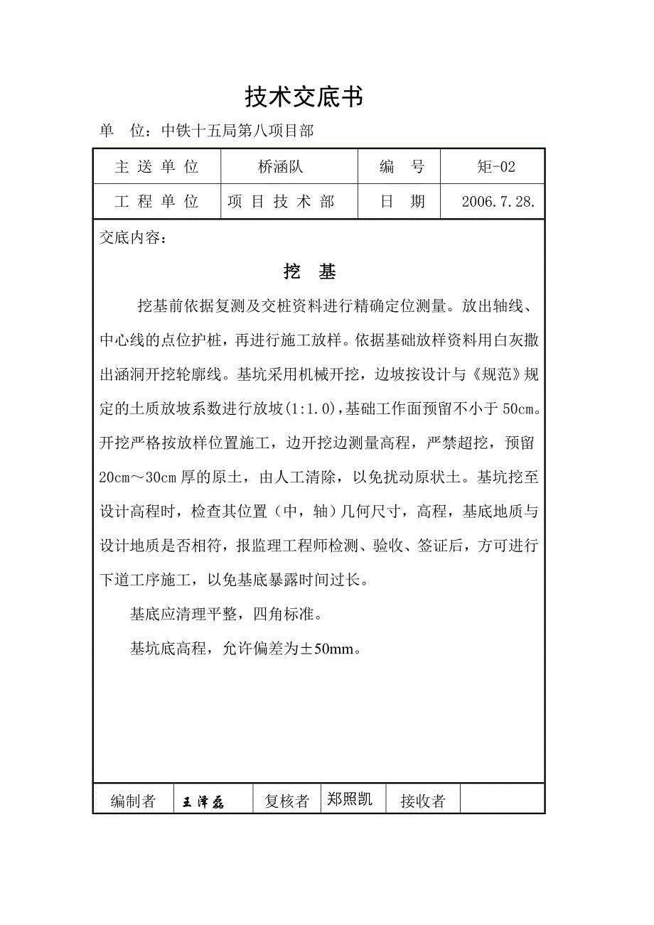 技术交底书dk236+079_第3页