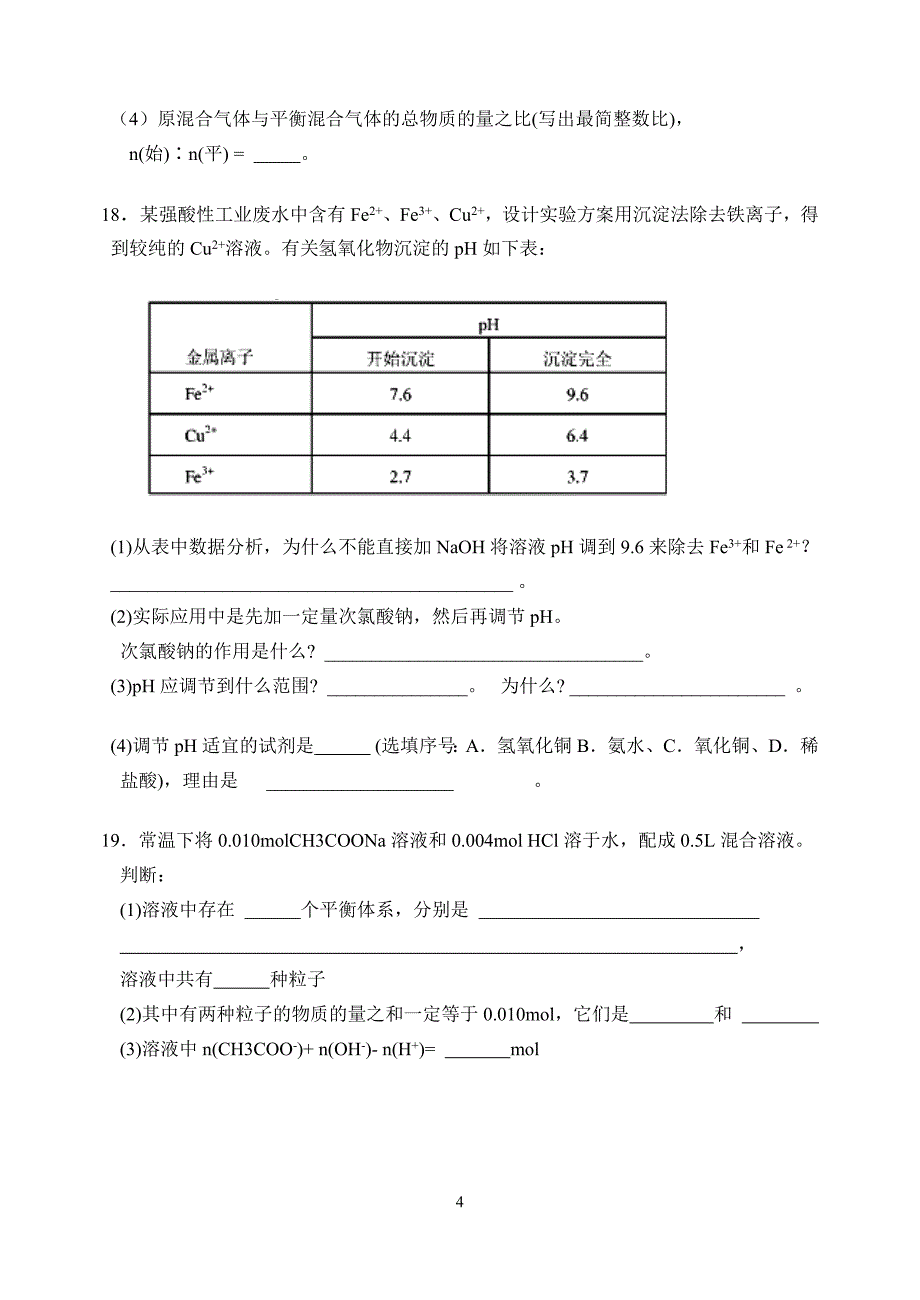 化学反应原理期末复习整合二_第4页