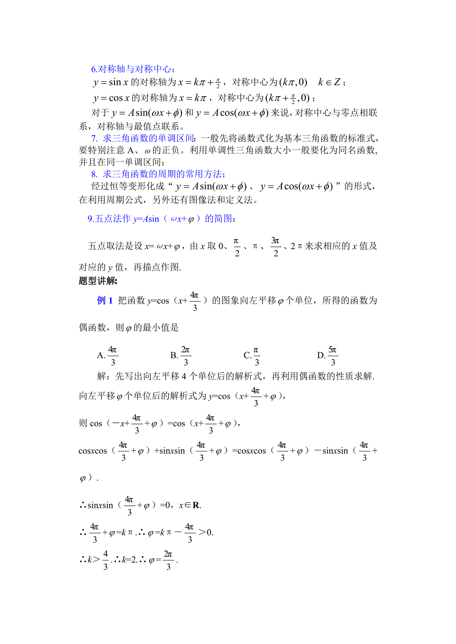三角函数图象_第3页
