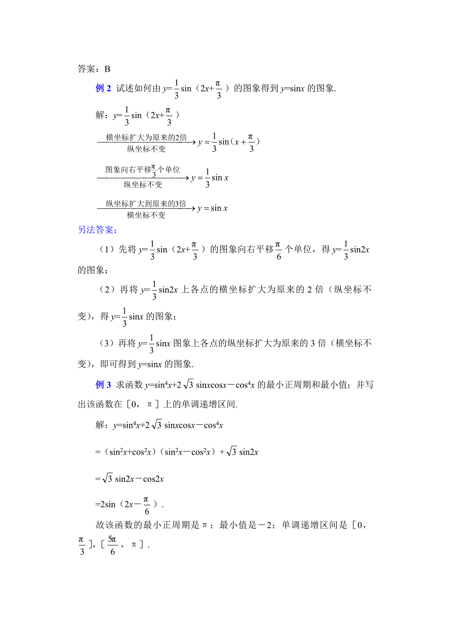 三角函数图象_第4页
