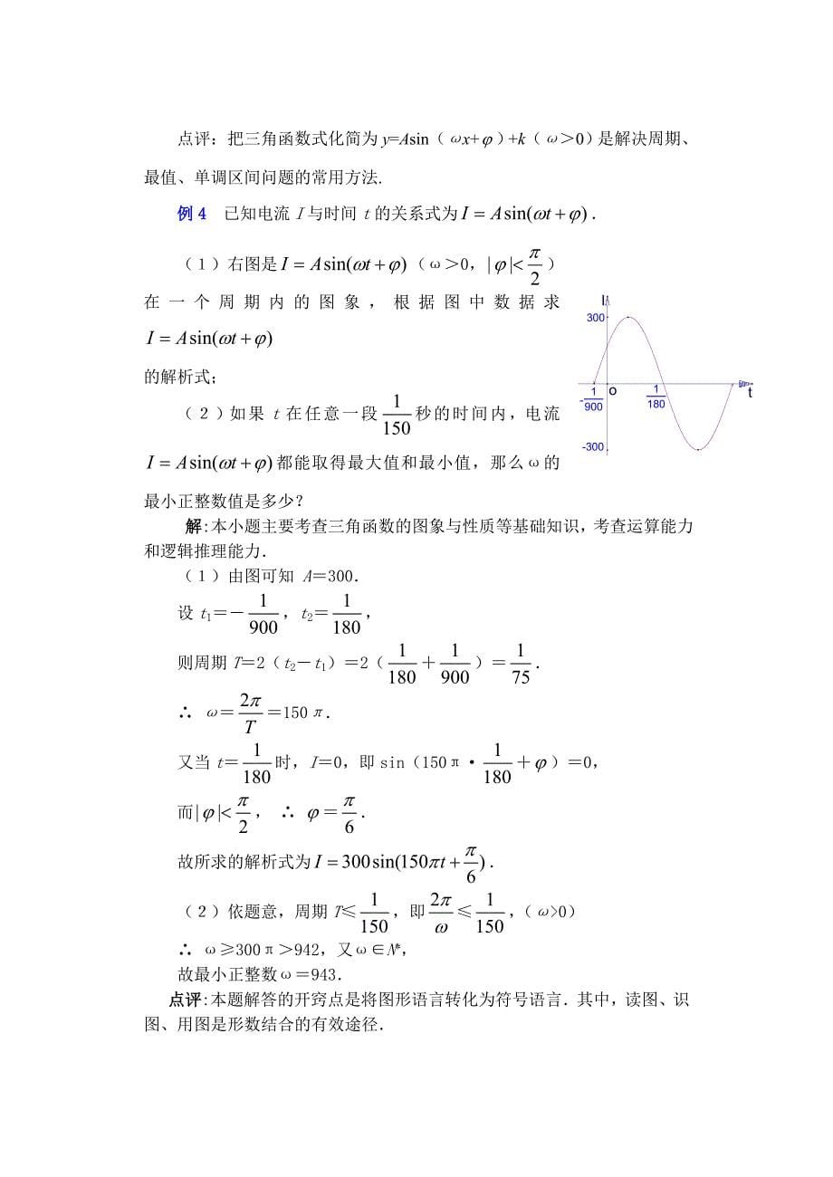 三角函数图象_第5页