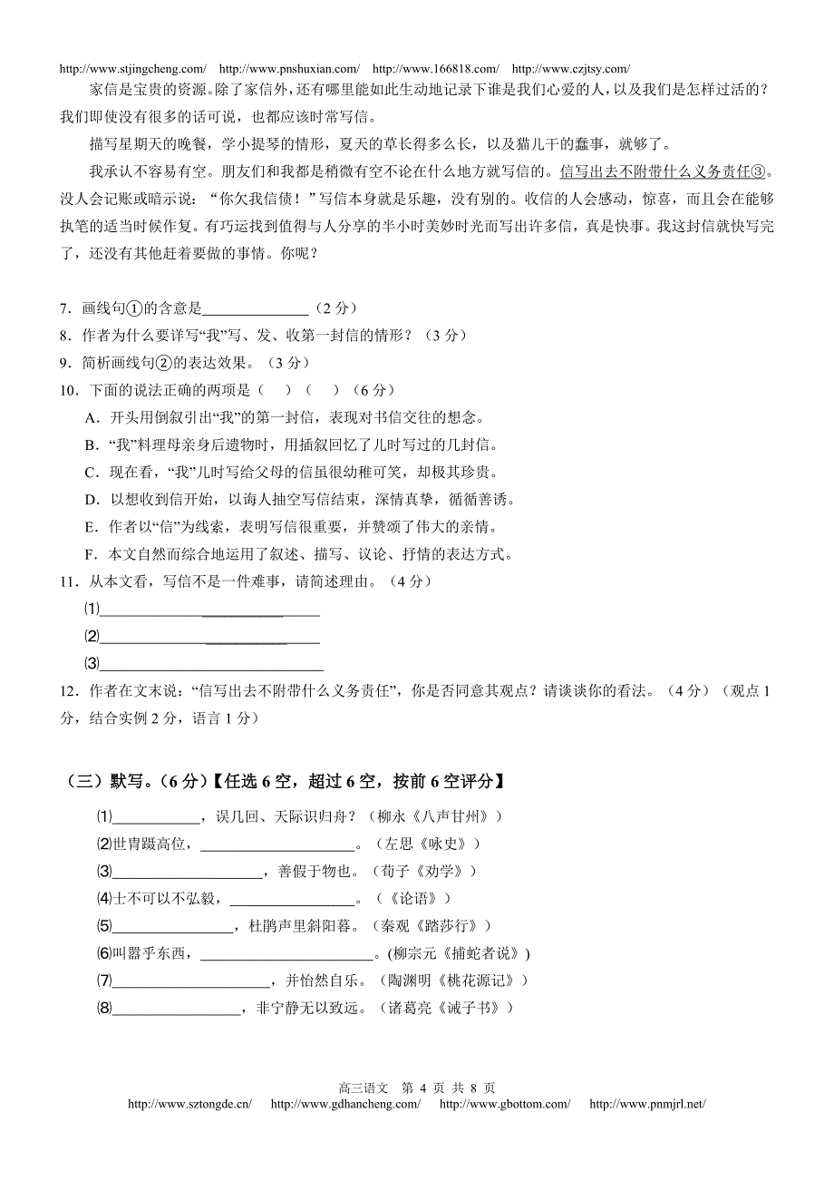 虹口区2013年高三语文一模试卷_第4页