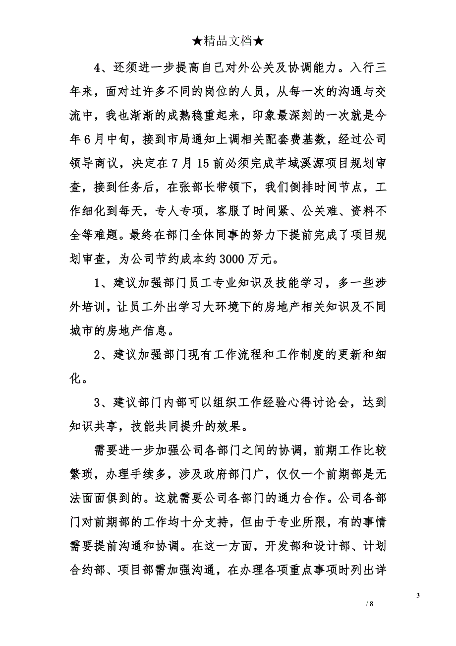 房地产开发成本合约年终工作总结_第3页