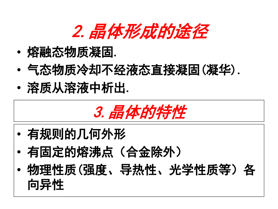 高二化学晶体结构与性质2_第4页