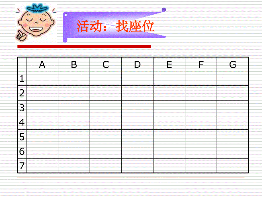 《初识excel》教学课件_第1页