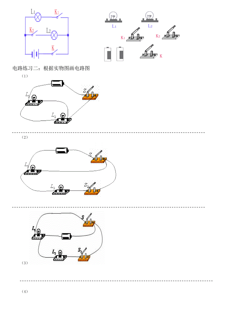 串联电路和并联电路作图专项练习_第2页