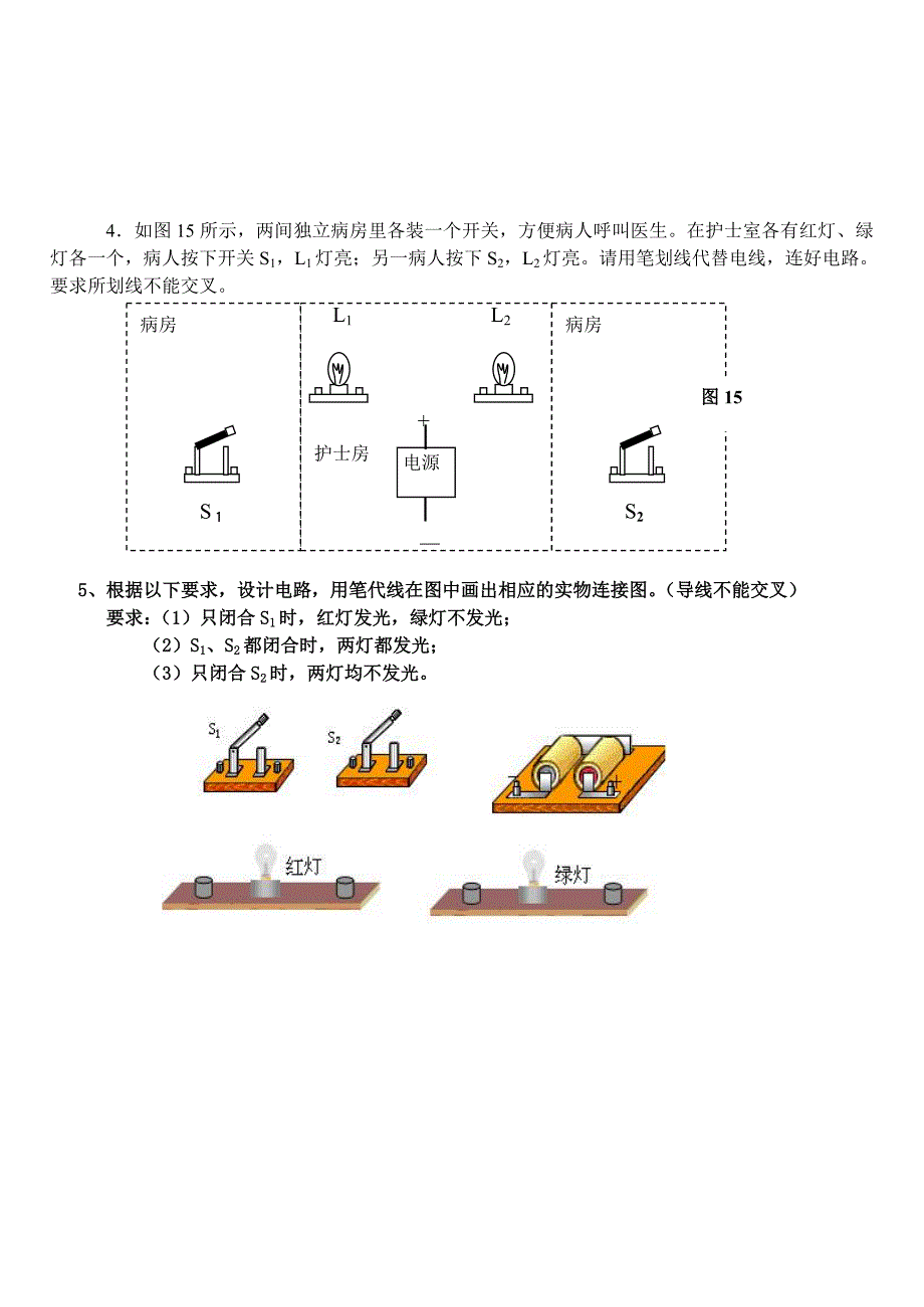 串联电路和并联电路作图专项练习_第4页