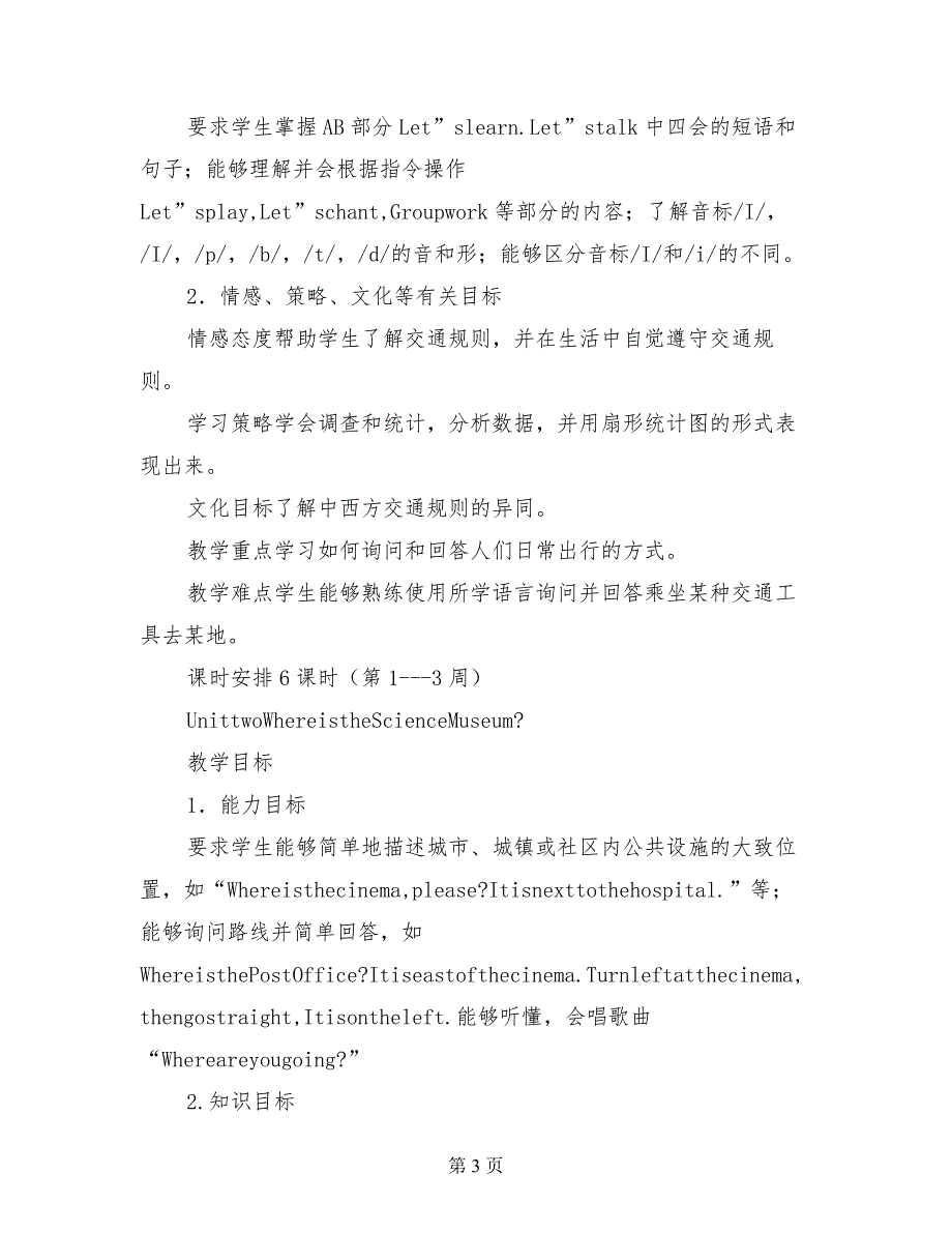 2017秋季季小学六年级上册英语教学计划_第3页