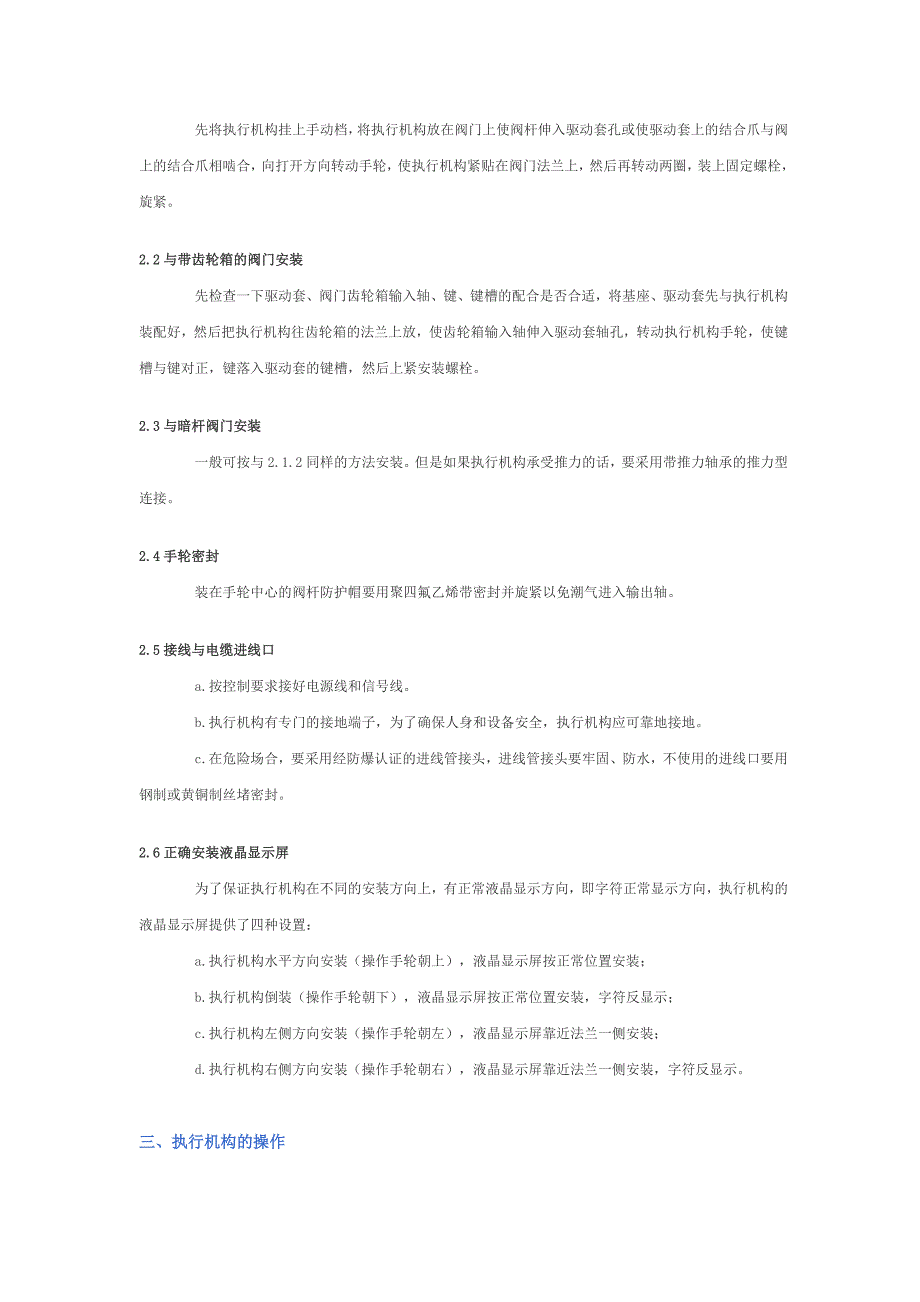 瑞基 rqrqm系列智能电动执行机构的调试.维护.故障原因分析及排除方法_第2页