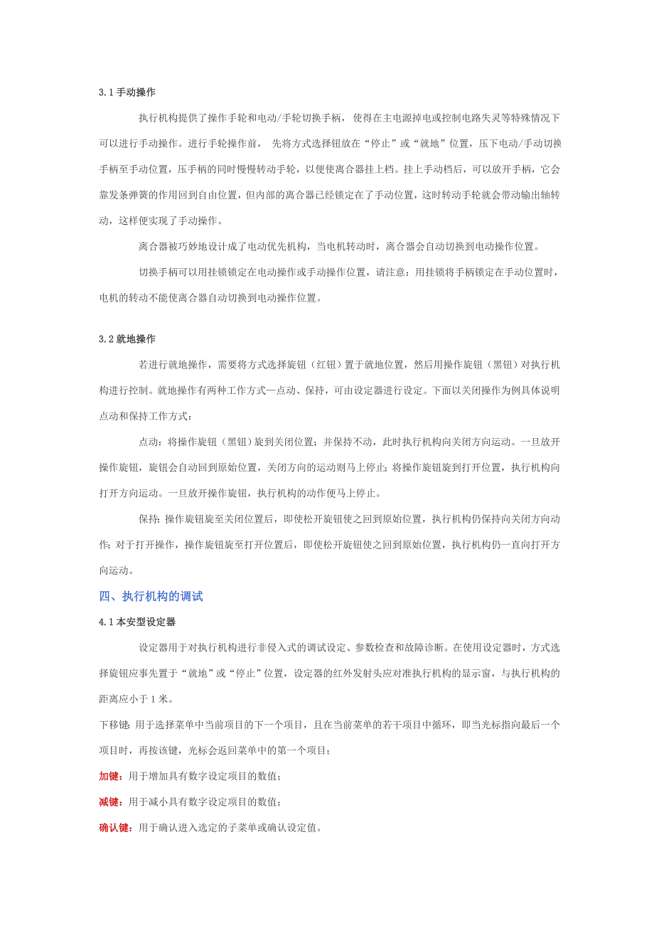 瑞基 rqrqm系列智能电动执行机构的调试.维护.故障原因分析及排除方法_第3页