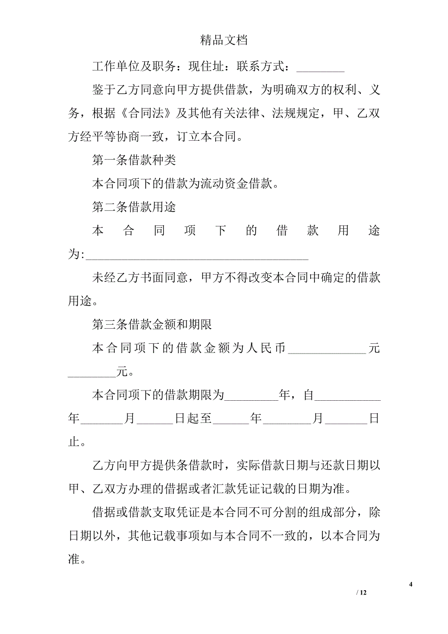 房产证抵押借款合同 精选_第4页