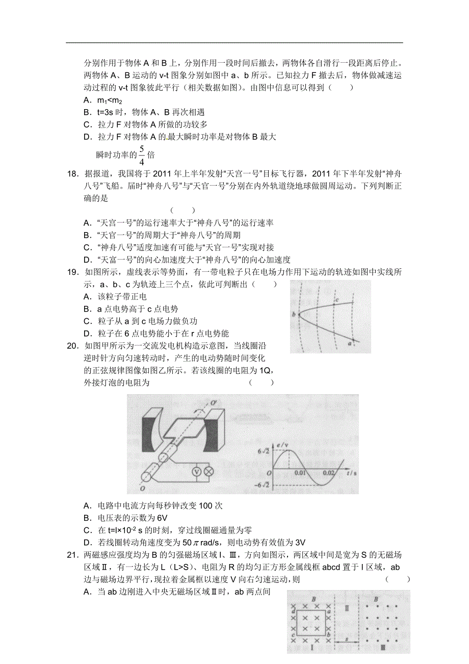 21届高三5月针对性练习理科综合试题_第4页