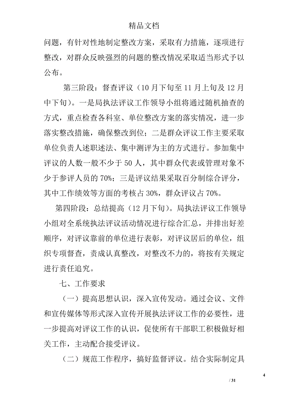 城管工作方案2篇精选_第4页