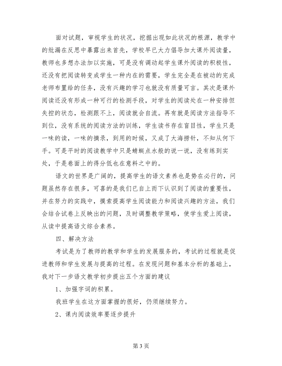 2017年春季学期二年级语文期末考试试卷分析_第3页