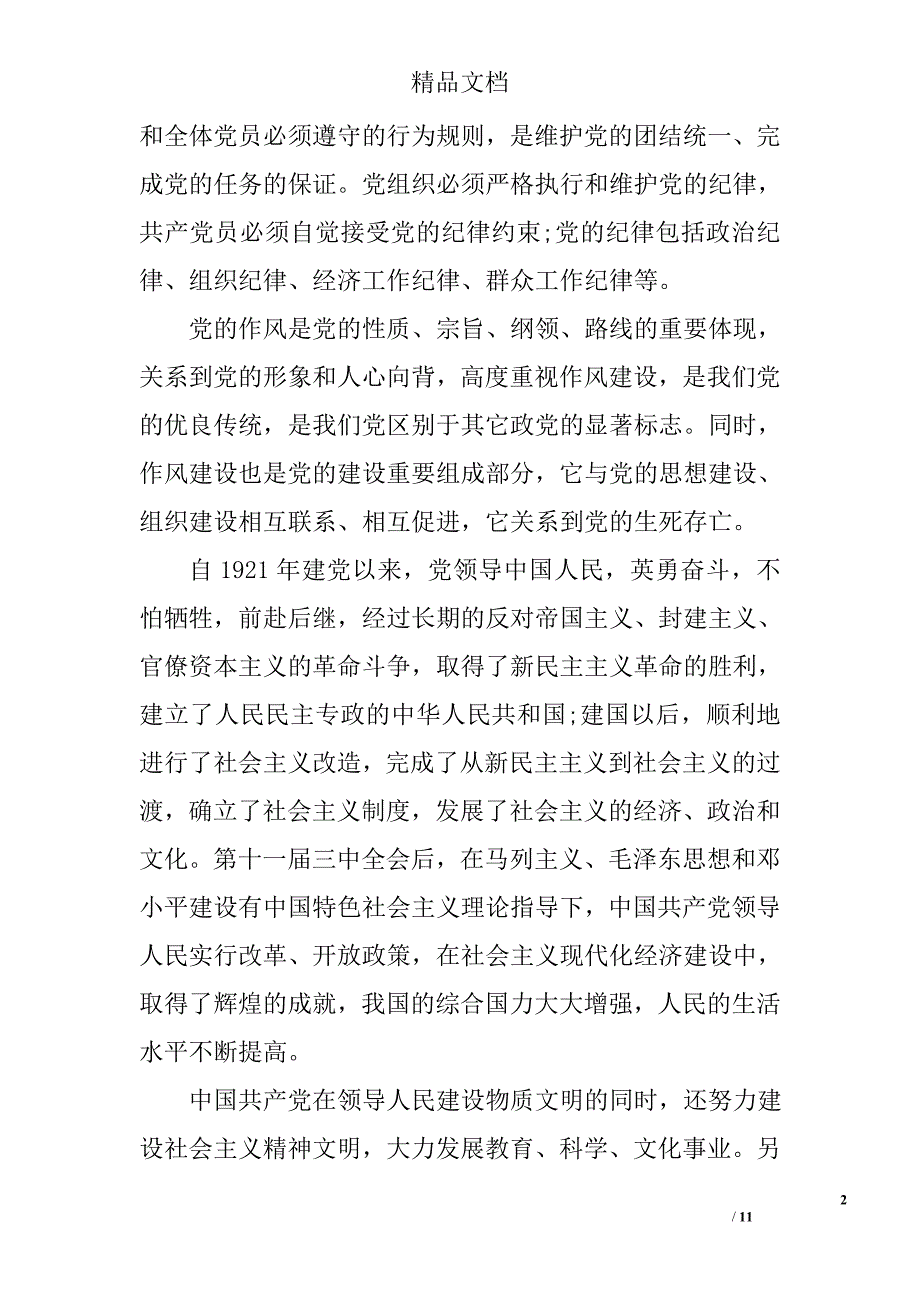 大学生入党志愿书3000字范文 最新大学生入党志愿书范文3000字_第2页