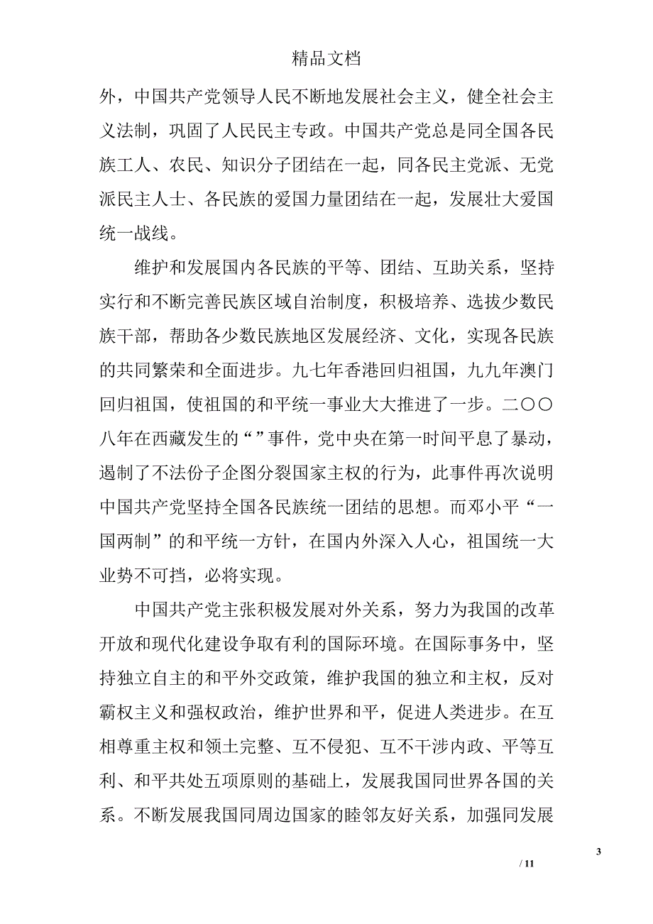 大学生入党志愿书3000字范文 最新大学生入党志愿书范文3000字_第3页