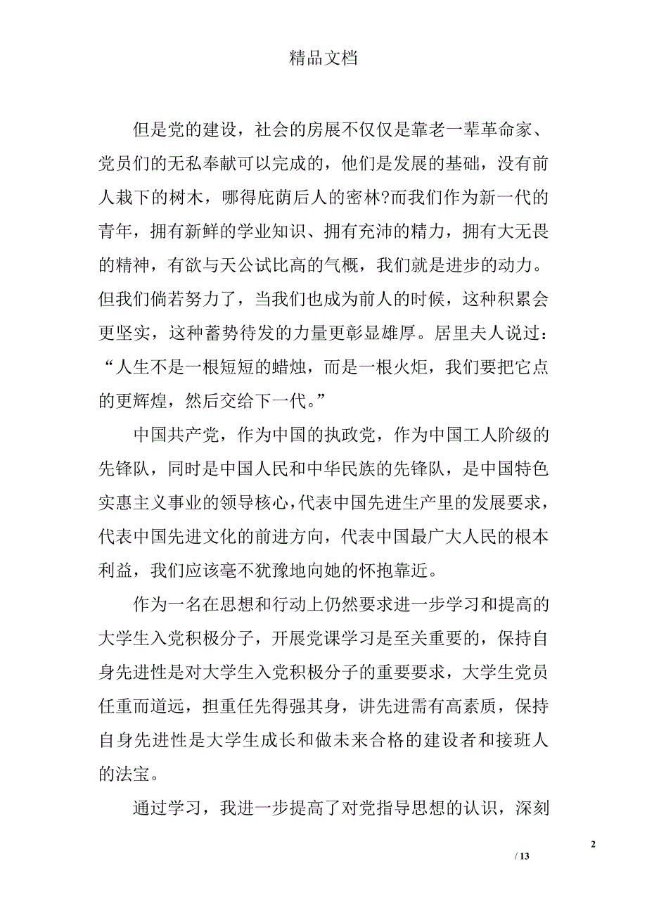 2017党课心得2000字 精选_第2页