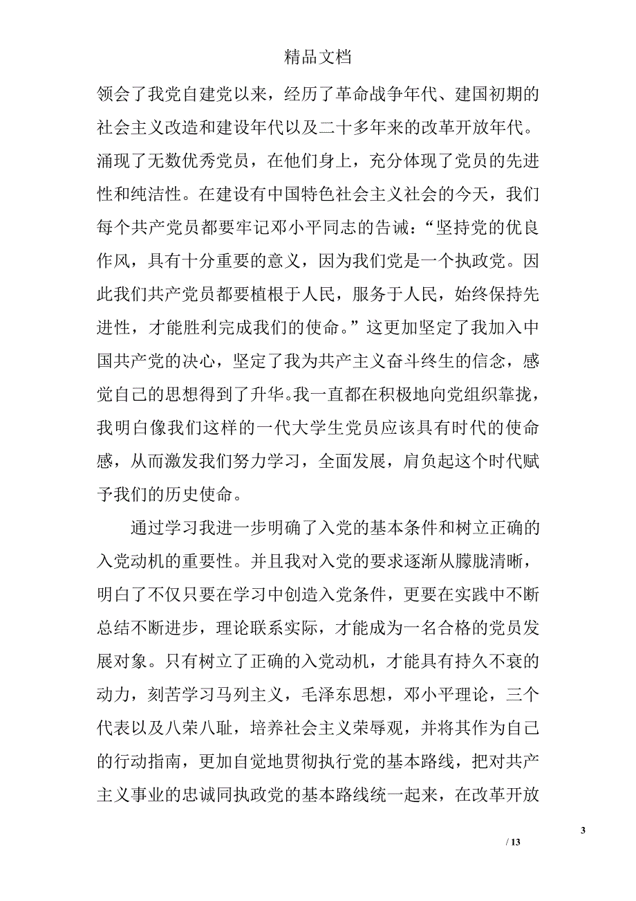 2017党课心得2000字 精选_第3页