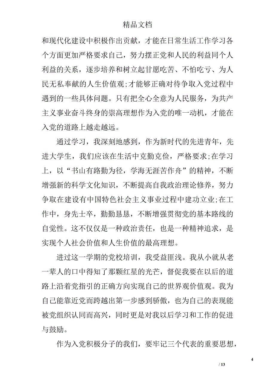 2017党课心得2000字 精选_第4页