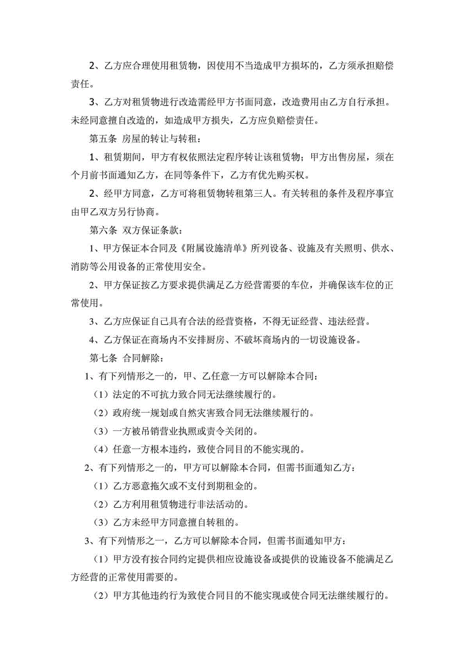 门面租赁合同范本_合同协议_表格模板_应用文书_第2页