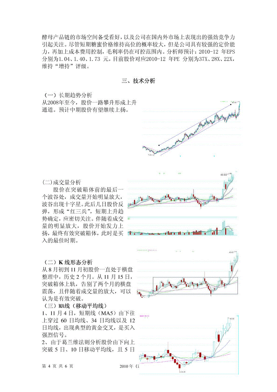 证劵投资学 论文 股票分析 安琪酵母_第4页