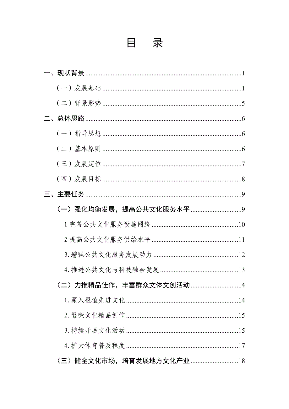 青田县文化发展十三五规划_第2页