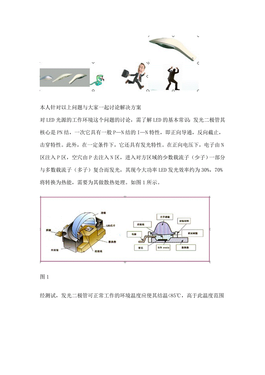 灯具结构及散热设计探讨与实用解决方案_第2页