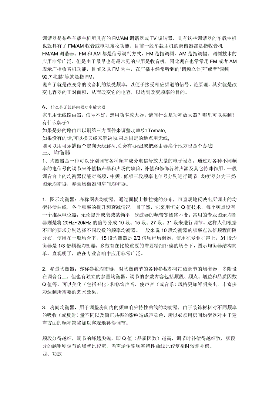 音响前后置有关知识_第4页