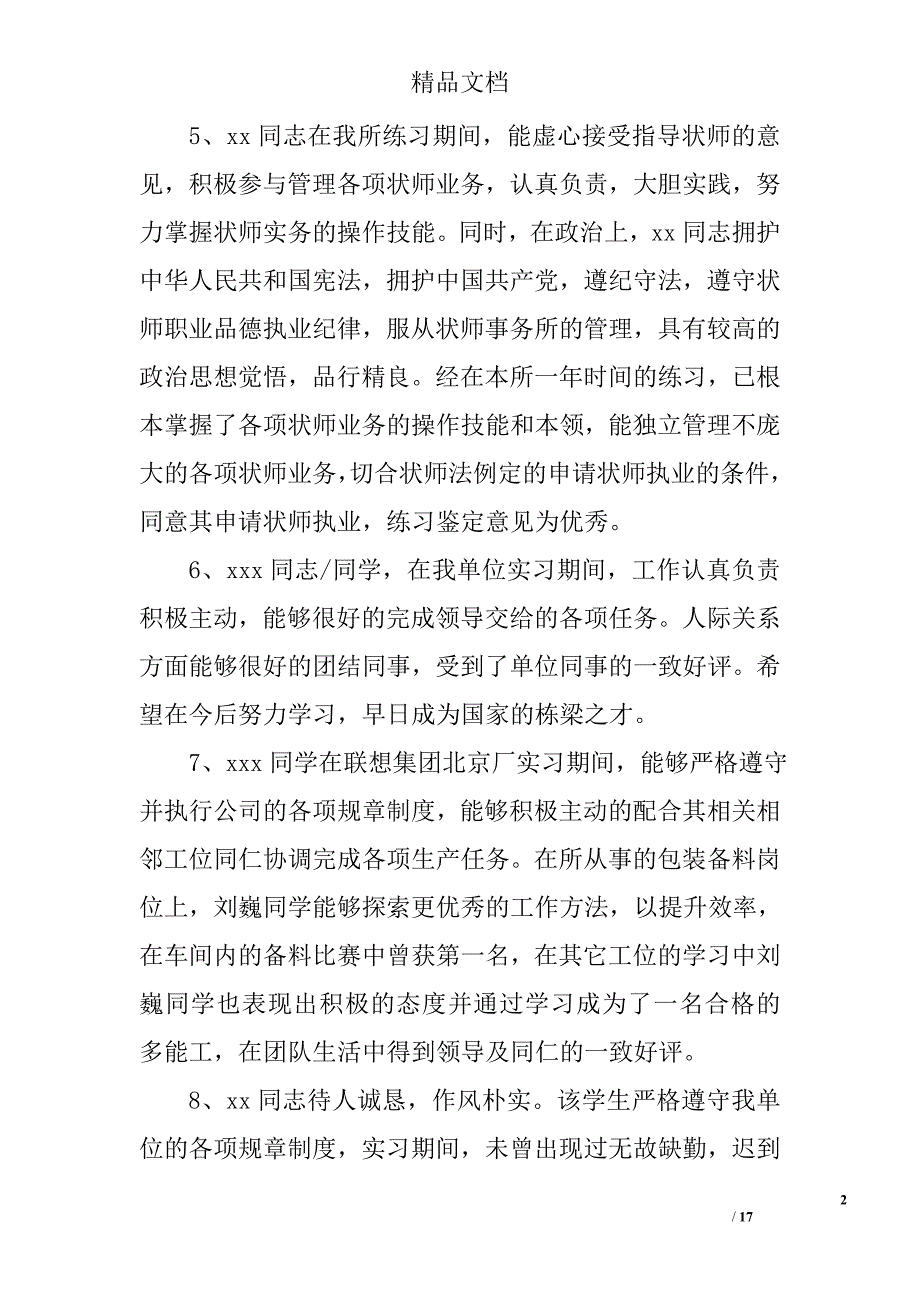 教师给实习学生的评语 精选_第2页