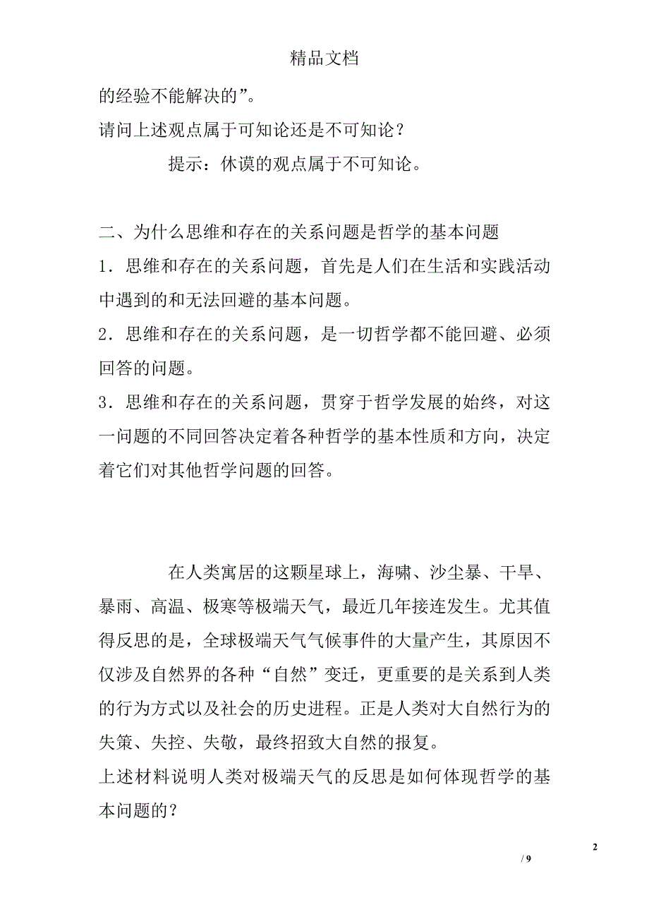 2017年高二政治上册百舸争流的思想单元知识整合检测试题 精选_第2页