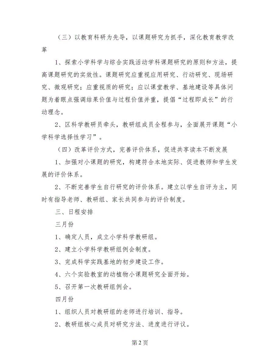 小学2017-2018学年第二学期科学教研组工作计划_第2页