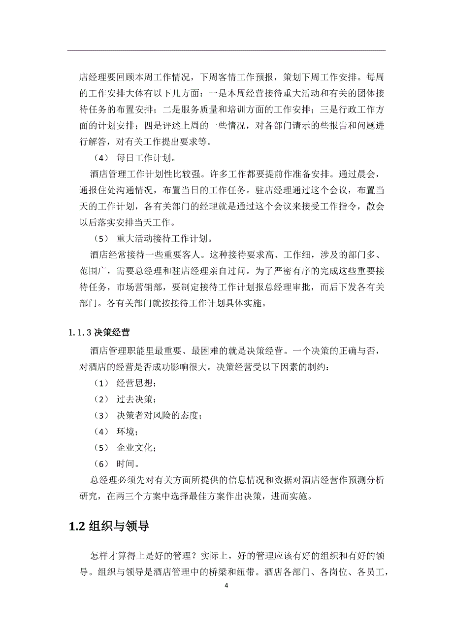 酒店运营管理手册之总经理手册_第4页